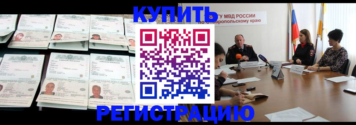 миграционный учет в Шали