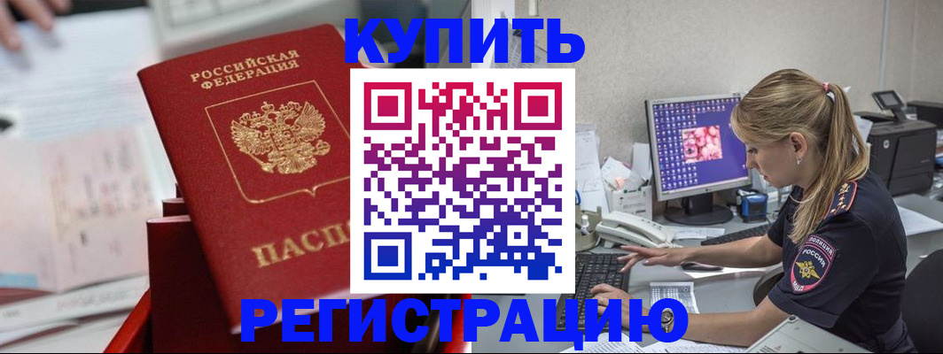 миграционный учет в Шали