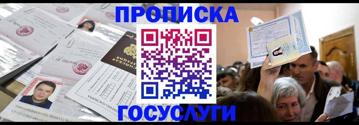 купить прописку в Шали